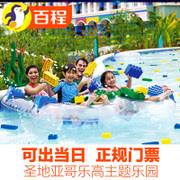百程美国洛杉矶圣地亚哥乐高主题乐园一日门票加州门票景点旅游 